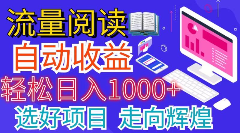 （11344期）全网最新首码挂机项目     并附有管道收益 轻松日入1000+无上限-副业城