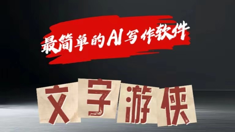 AI全赛道爆文玩法!一键获取，复制粘贴条条爆款-副业城