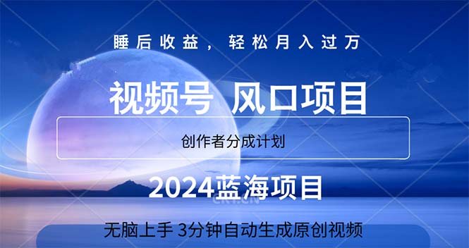 （11388期）2024蓝海项目，3分钟自动生成视频，月入过万-副业城