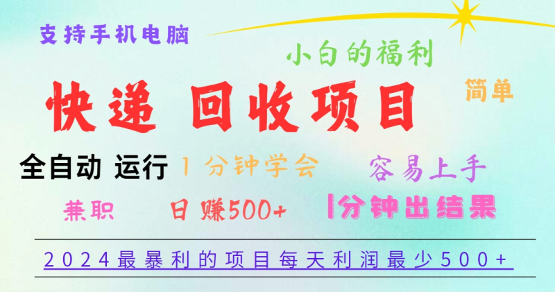 2024最暴利的项目，每天利润500+，容易上手，小白一分钟学会，一分钟出结果-副业城