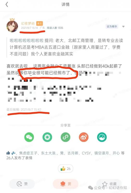 图片[3]-某付费文章：金融行业还有未来吗?普通人怎么利用金融行业发财?(附财富密码)-副业城