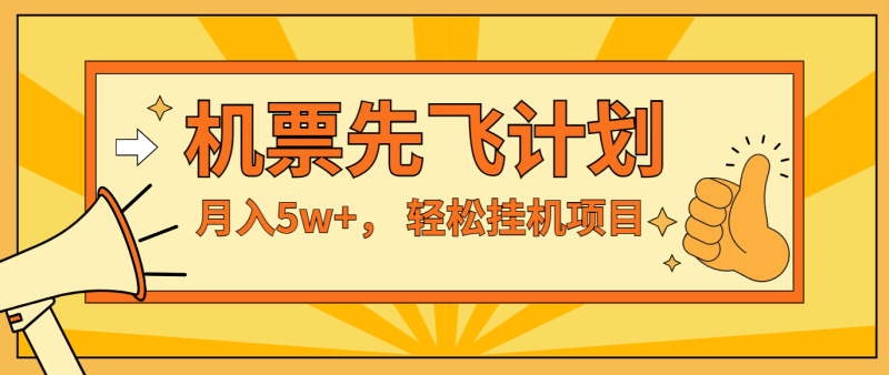 咸鱼小红书无脑挂机，每单利润最少500+，无脑操作，轻松月入5万+-副业城