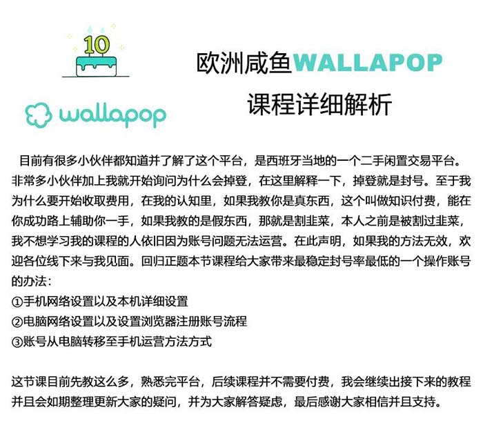 图片[2]-wallapop整套详细闭环流程：最稳定封号率低的一个操作账号的办法-副业城