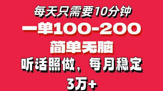 （11601期）每天10分钟，一单100-200块钱，简单无脑操作，可批量放大操作月入3万+！-副业城