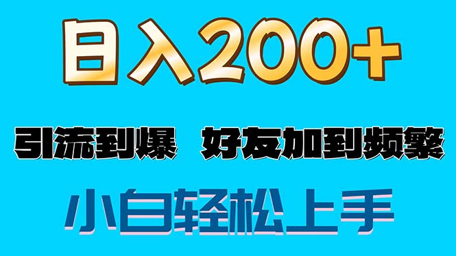 （11629期）s粉变现玩法，一单200+轻松日入1000+好友加到屏蔽-副业城