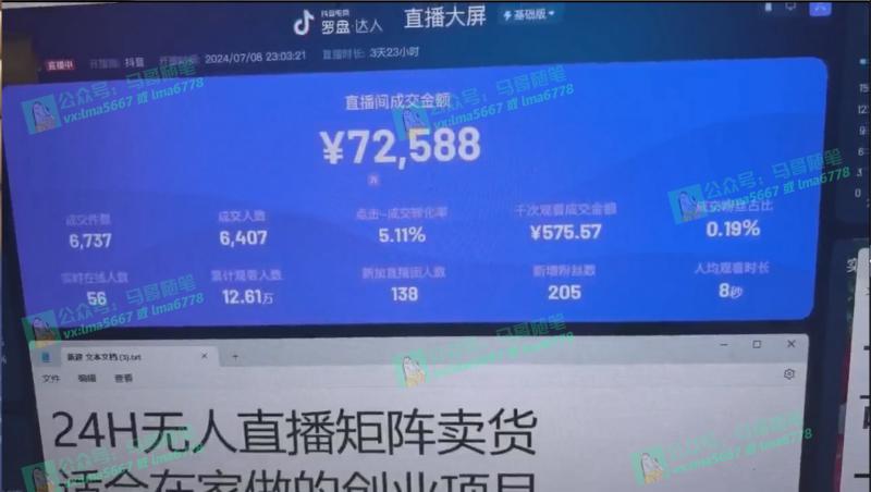 图片[2]-（11626期）抖音无人直播带货全流程（含防封、不实名开播、0粉开播技术）-副业城