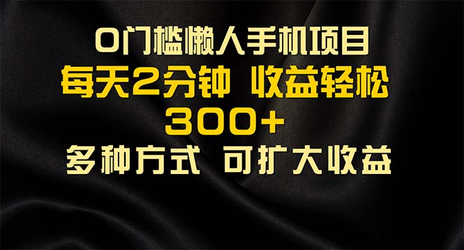 （11619期）懒人手机项目，每天看看广告，收益轻松300+-副业城