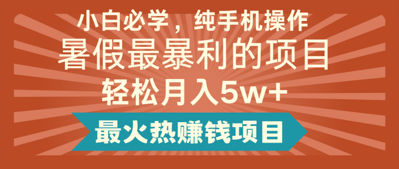 2024暑假最赚钱的项目，小红书咸鱼暴力引流简单无脑操作，每单利润最少500+-副业城