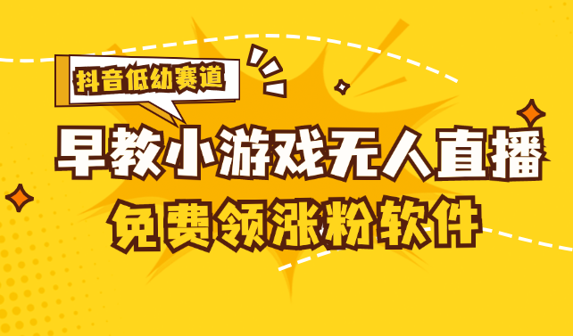 （11708期） 单账号日入100+，单个下载12米，日均10-30个下载！送抖音无限涨粉软件！可多开可收徒！-副业城