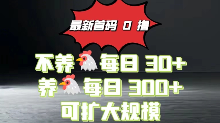 0撸看广告最新系统“幸福生活园”，不养机每天30+养机每天3张-副业城