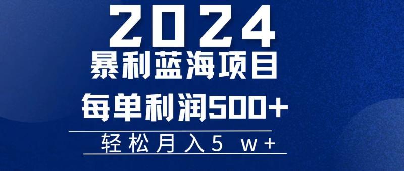 （11809期）2024小白必学暴利手机操作项目，简单无脑操作，每单利润最少500+，轻…-副业城