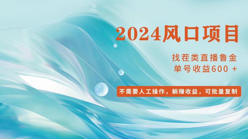 （11868期）小白轻松入手，当天收益600+，可批量可复制-副业城