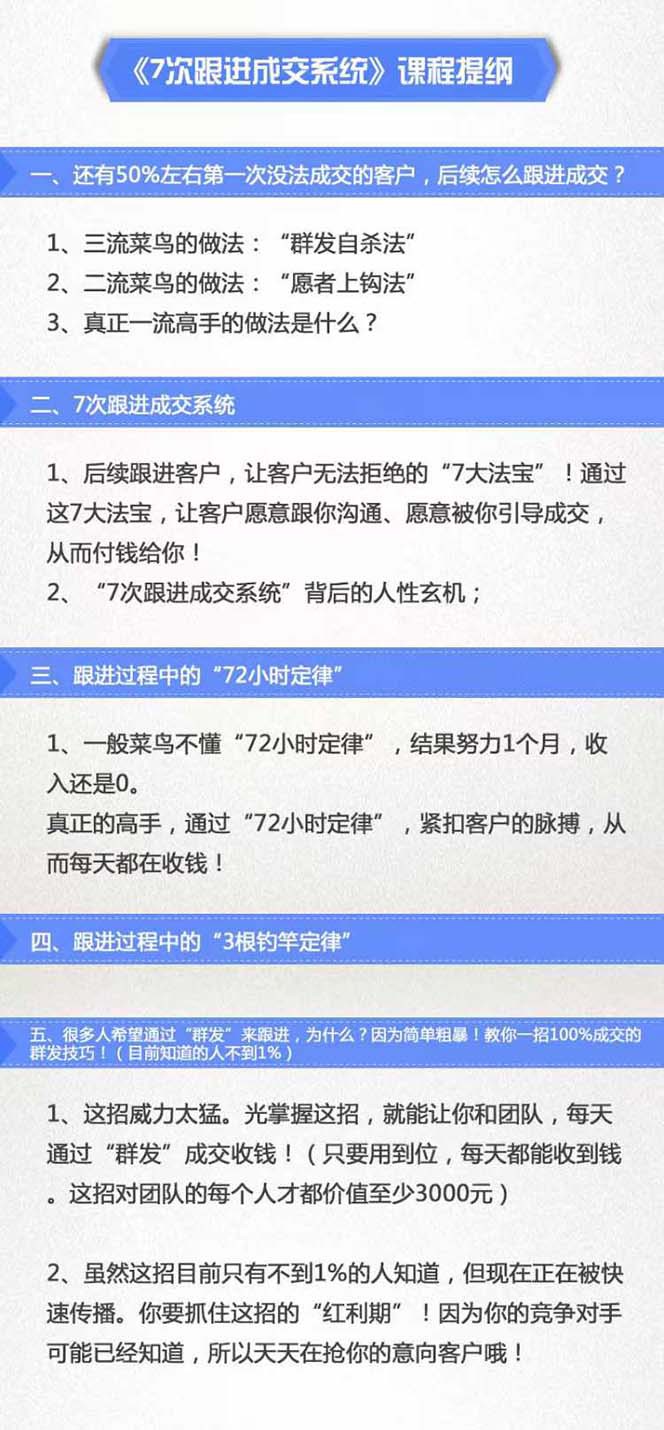 图片[2]-《7次跟进成交系统》简单粗暴的成交技巧，目前不到1%的人知道！-副业城