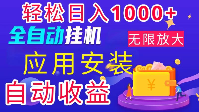 （11984期）全网最新首码电脑挂机搬砖，绿色长期稳定项目，轻松日入1000+-副业城