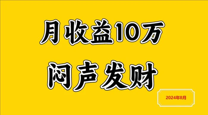 闷声发财，一天赚3000+，不说废话，自己看-副业城