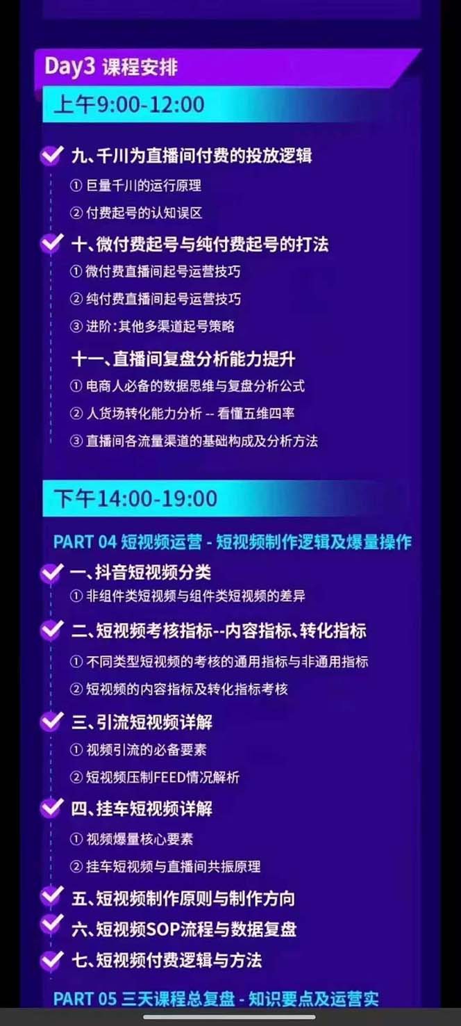 图片[5]-抖音整体经营策略，各种起号选品等，录音加字幕总共17小时-副业城