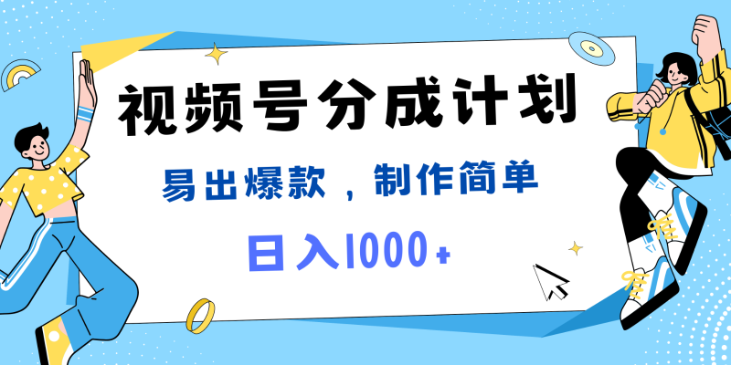 视频号热点事件混剪，易出爆款，制作简单，日入1000+-副业城