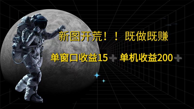 （12113期）游戏打金单窗口收益15+单机收益200+-副业城