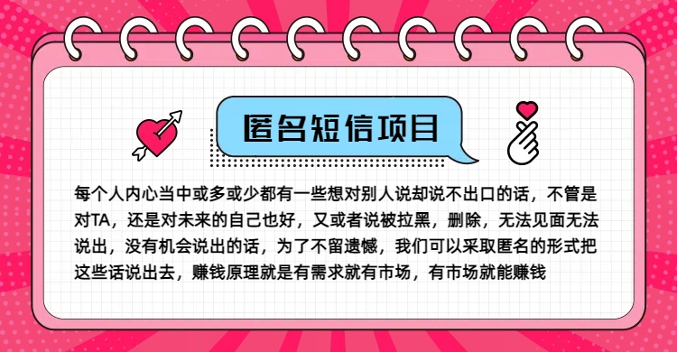 冷门小众赚钱项目，匿名短信，玩转信息差，月入五位数【揭秘】-副业城