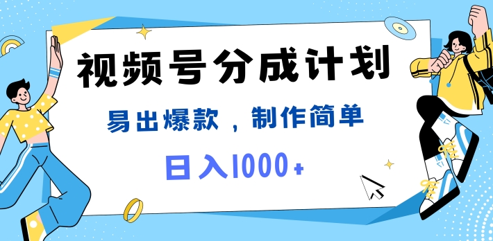 视频号热点事件混剪，易出爆款，制作简单，日入1k-副业城