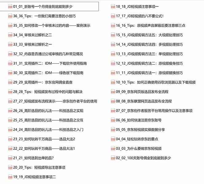 图片[2]-（12167期）京东-短视频带货实战课-升级版，实现单人高额佣金的详细操作步骤-副业城