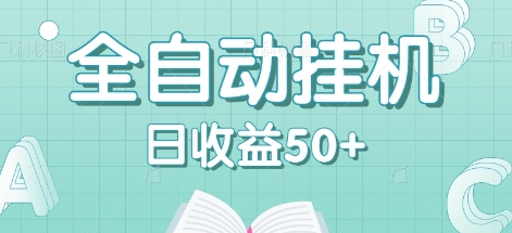 全自动挂机赚钱项目，多平台任务自动切换，日收益50+秒到账-副业城