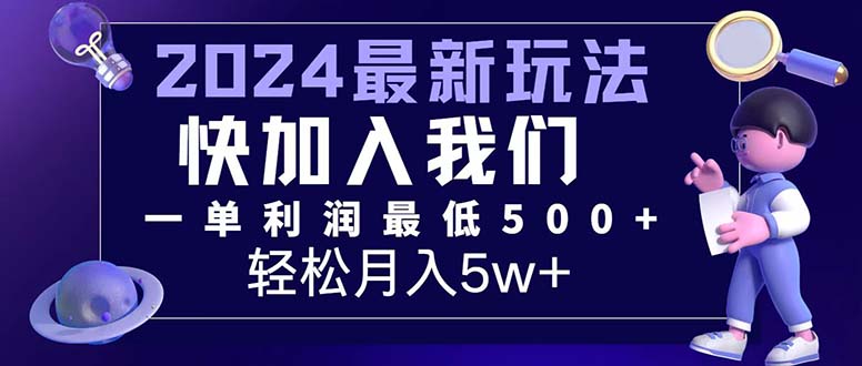 （12285期）三天赚1.6万！每单利润500+，轻松月入7万+小白有手就行-副业城