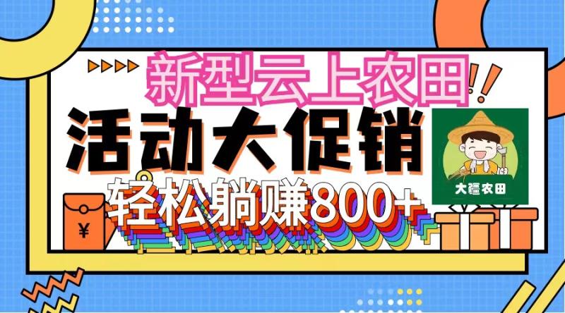 （12279期）新型云上农田，全民种田收米 无人机播种，三位数 管道收益推广没有上限-副业城