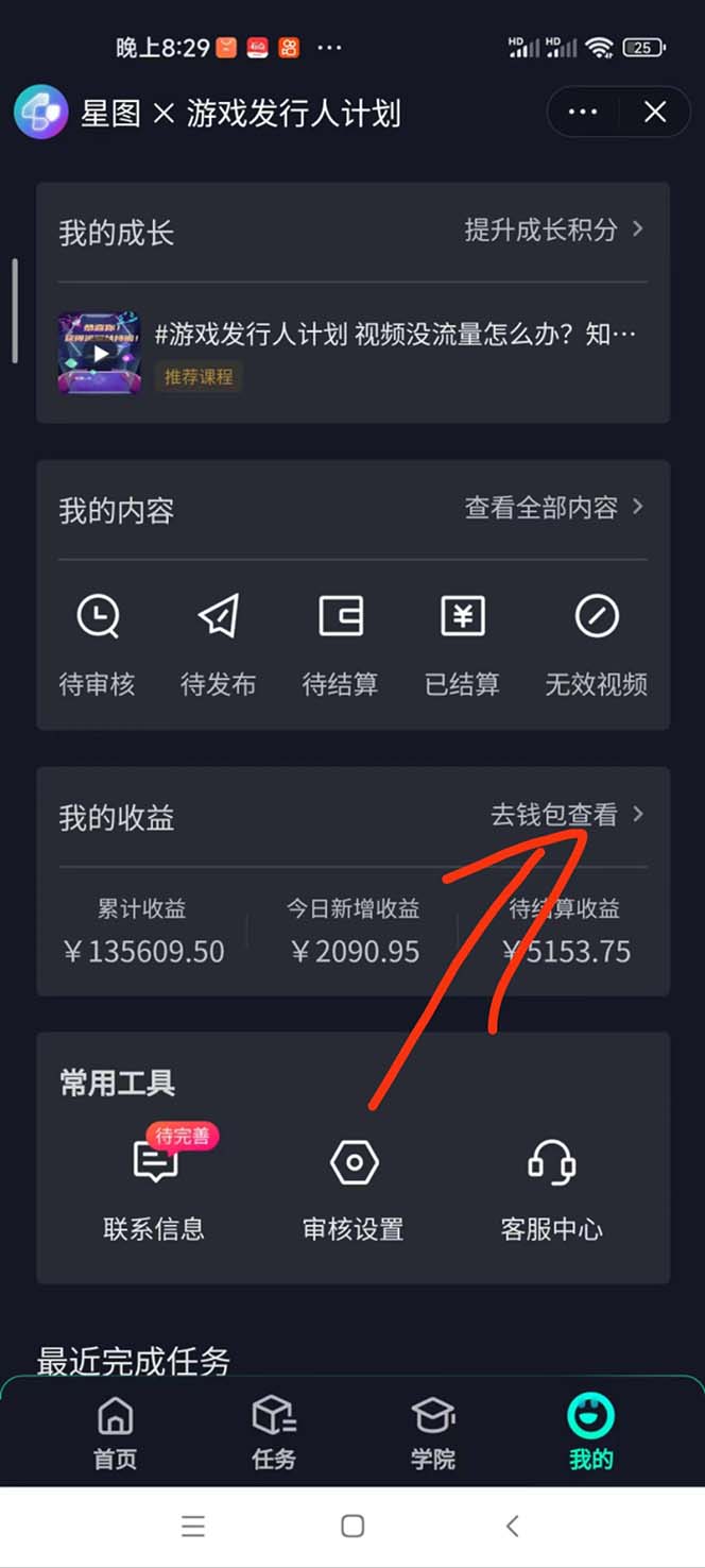 图片[2]-（12418期）抖音发行人风口玩法，一单30，日入3000+-副业城