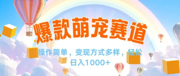 （12473期）视频号爆款赛道，操作简单，变现方式多，轻松日入1000+-副业城