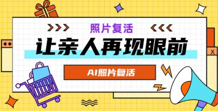 AI复活照片，亲人再现眼前：让你的照片秒变视频详细教程-副业城