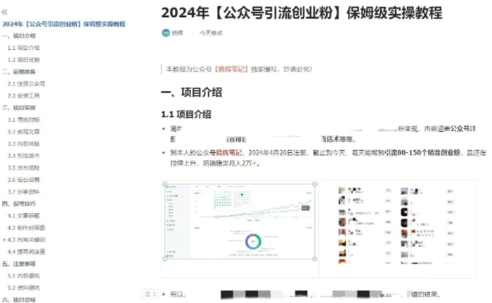 图片[5]-公众号引流创业粉，学会这个方法，你也能月入30000+ (陪跑项目)-副业城