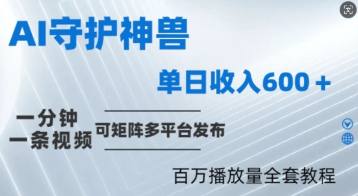 制作各省守护神，100多W播放量的视频只需要1分钟就能完成【揭秘】-副业城