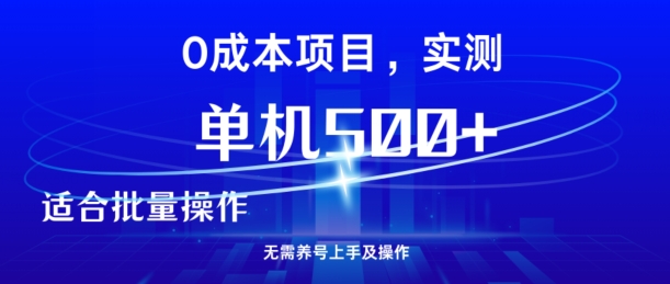 男粉引流项目，单机一天几张，无需养鸡上手及操作-副业城