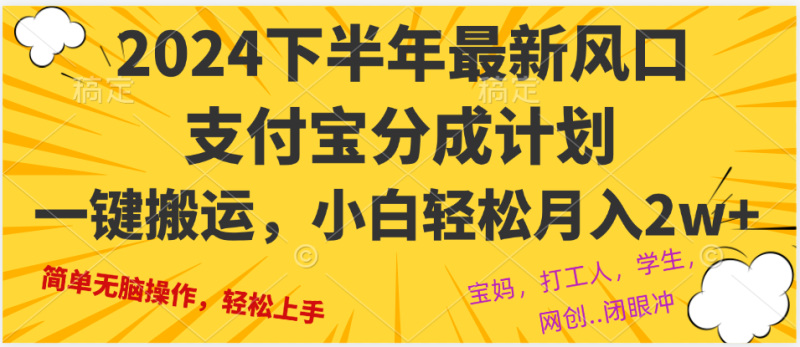 （12861期）2024年下半年最新风口，一键搬运，小白轻松月入2W+-副业城