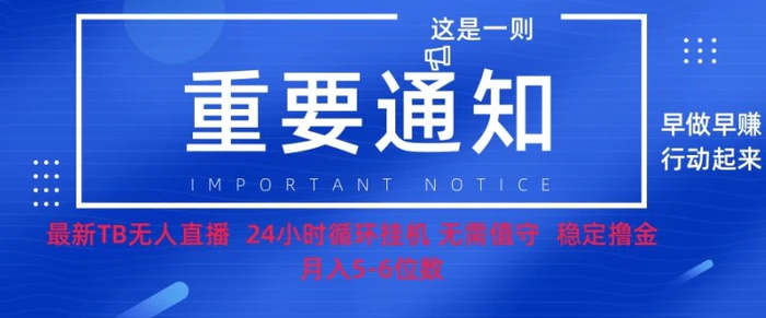 双11淘宝撸金项目–无人挂JI带货，无需值守，稳定捞金，月入5位数-副业城