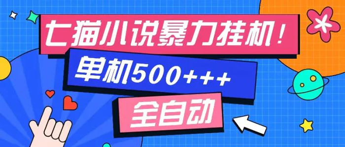 （13049期）七猫免费小说-单窗口100 免费知识分享-感兴趣可以测试-副业城