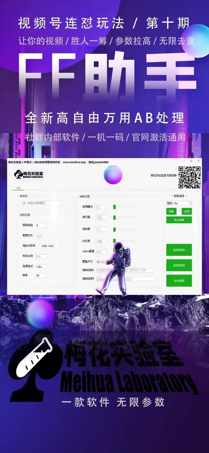 图片[3]-梅花实验室社群专享课视频号连怼玩法第十期课程+第二部分-FF助手全新高自由万能爆闪AB处理-副业城