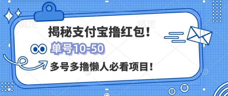 支付宝全自动撸金，无需养机，当天落地3张，很适合零基础小白的兼职副业-副业城