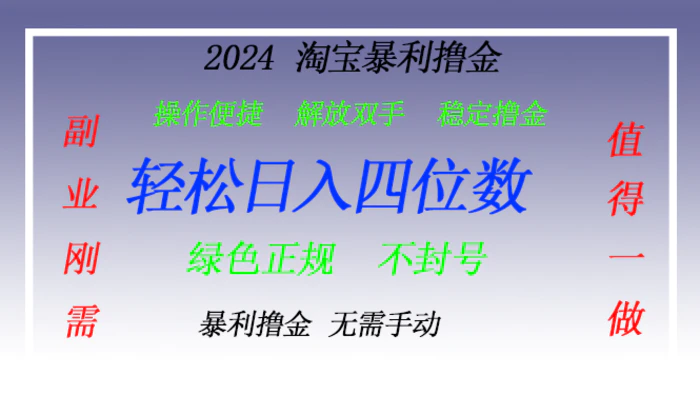 （13183期）淘宝无人直播撸金 —— 突破传统直播限制的创富秘籍-副业城