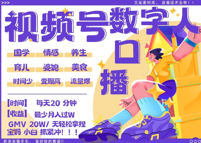 蝴蝶号数字人暴力起号，AI改写文案，再也不用费劲录口播， 每天20分钟，流量火爆日入破W轻松拿捏-副业城