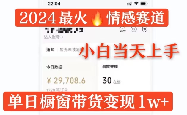 2024最火情感赛道单月变现过万，多平台发布，100%原创玩法，小白当天上手-副业城