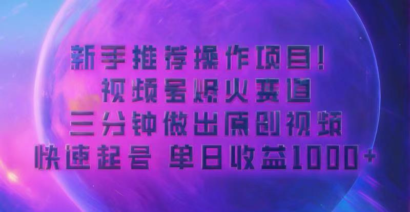 蓝海项目，视频号动漫玩法，对新人友好，月入3000+-副业城