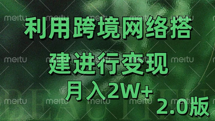 利用专线网了进行变现2.0版，月入2w【揭秘】-副业城