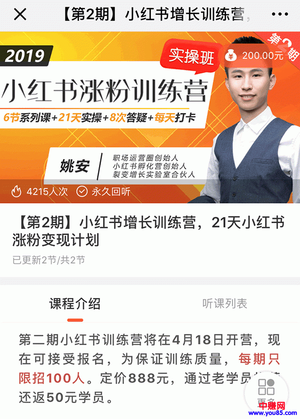 图片[2]-（934期）小红书增长训练营-第2期，21天小红书涨粉变现计划（全套课程）-副业网