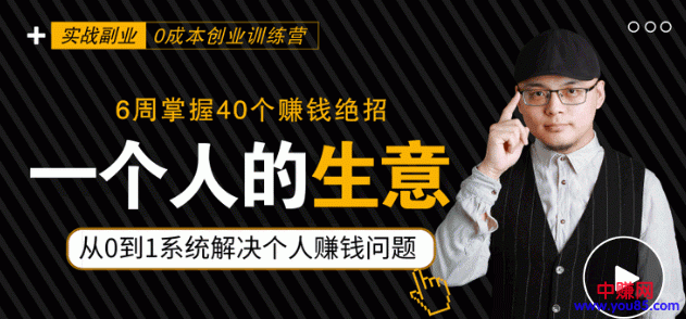 图片[2]-（929期）0成本6周掌控40个赚钱绝招，在家年入10万【39节实战视频独家赚钱精华笔记】-副业网