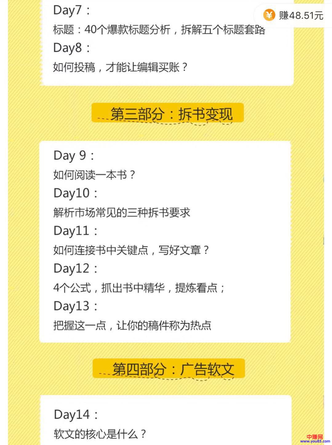 图片[4]-（906期）每天30分钟 21天掌握如何靠写作月赚50000（全套21节视频课程）-副业网