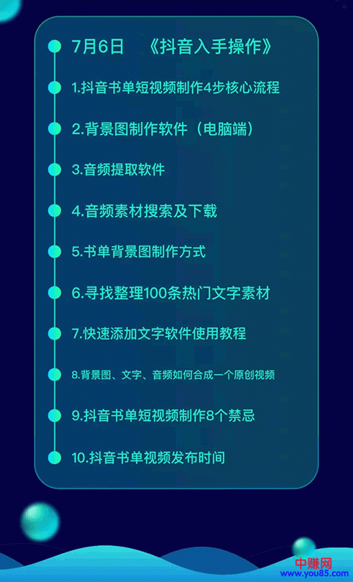 图片[3]-（952期）《抖音书单带货集训》快速做出100个自动赚钱书单号 1个号日销200单（28课）-副业网