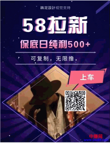 图片[2]-（949期）58拉新项目，每天6-8小时 保底500元收益，可无限复制【视频+工具+文档】-副业网