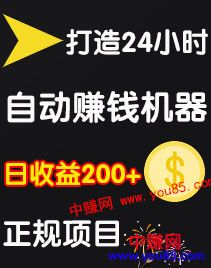图片[2]-（972期）0成本操作：打造24小时自动赚钱机器，日收益200+正规项目-副业网